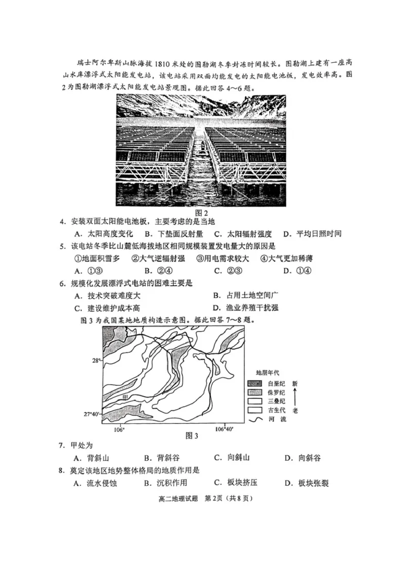 江苏省徐州市2024-2025学年高二下学期6月期末地理试卷（含答案）_2025年6月_250629江苏省徐州市2024-2025学年高二下学期6月期末