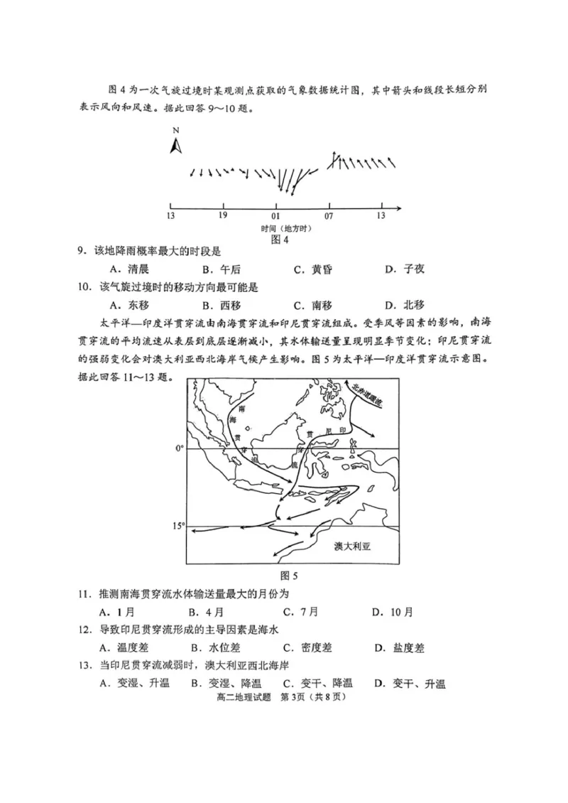 江苏省徐州市2024-2025学年高二下学期6月期末地理试卷（含答案）_2025年6月_250629江苏省徐州市2024-2025学年高二下学期6月期末