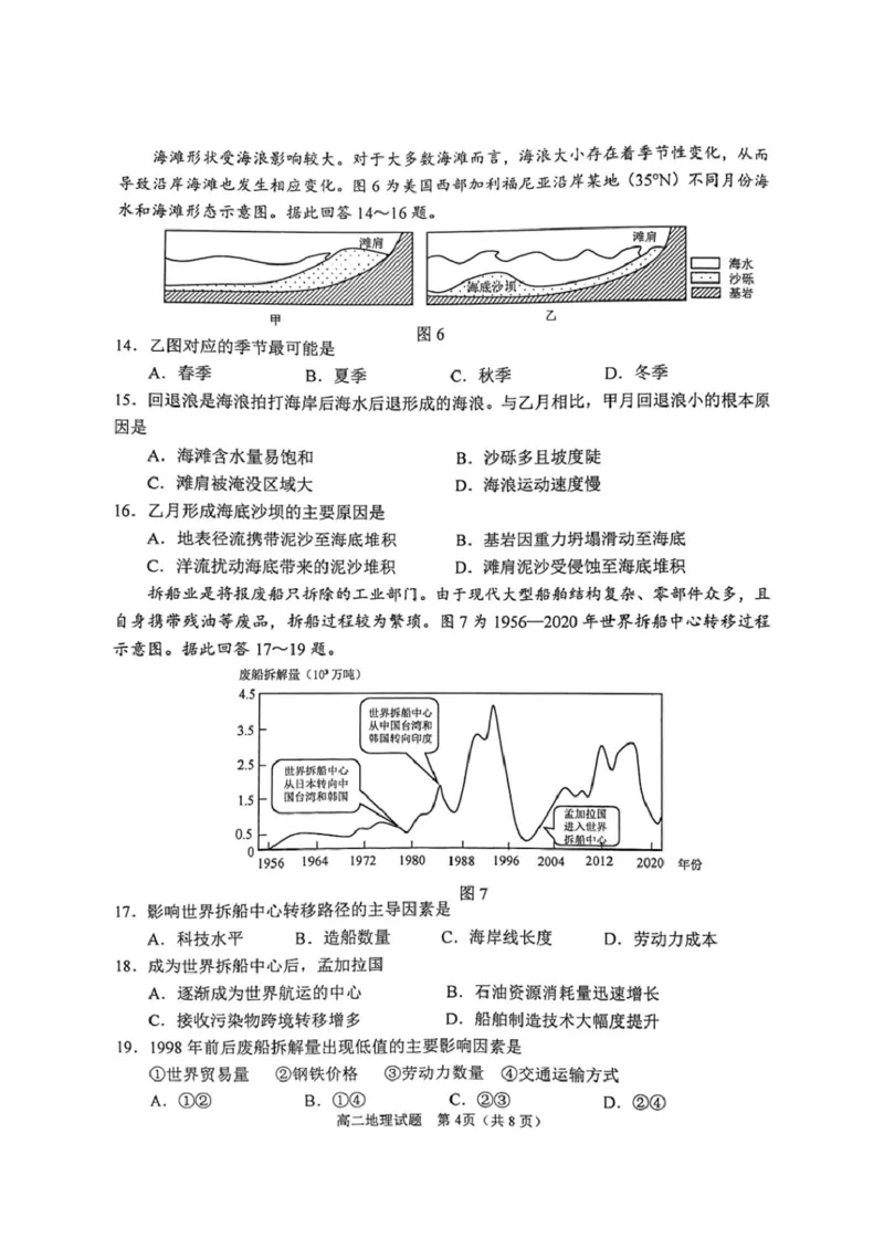 江苏省徐州市2024-2025学年高二下学期6月期末地理试卷（含答案）_2025年6月_250629江苏省徐州市2024-2025学年高二下学期6月期末