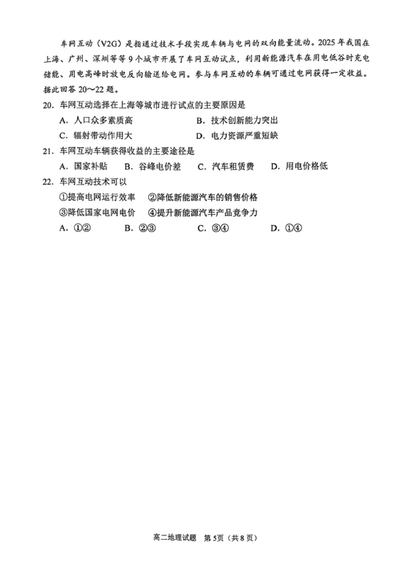 江苏省徐州市2024-2025学年高二下学期6月期末地理试卷（含答案）_2025年6月_250629江苏省徐州市2024-2025学年高二下学期6月期末