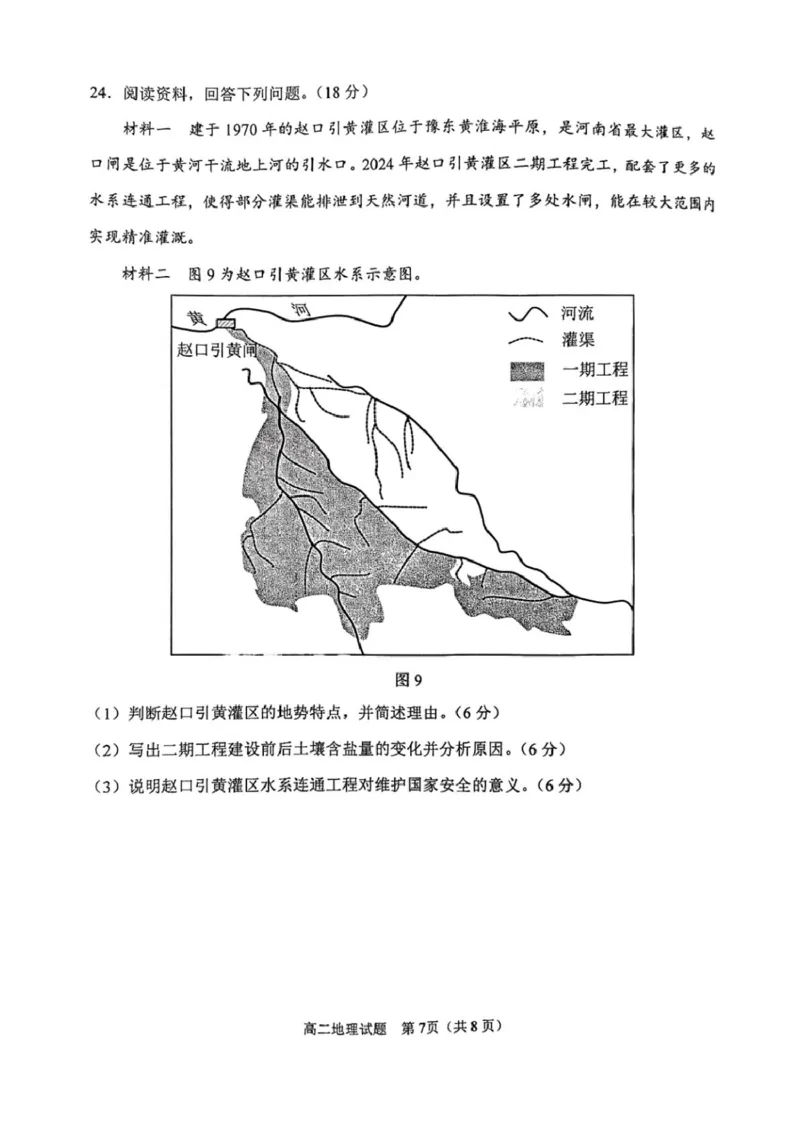 江苏省徐州市2024-2025学年高二下学期6月期末地理试卷（含答案）_2025年6月_250629江苏省徐州市2024-2025学年高二下学期6月期末
