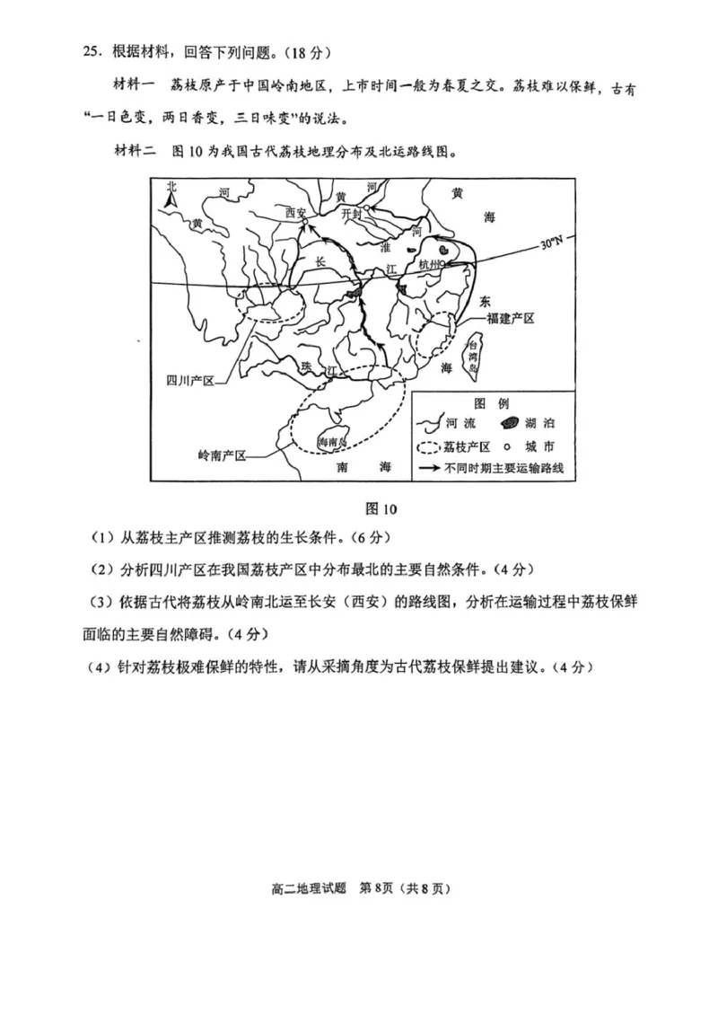 江苏省徐州市2024-2025学年高二下学期6月期末地理试卷（含答案）_2025年6月_250629江苏省徐州市2024-2025学年高二下学期6月期末