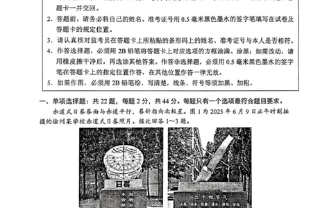 江苏省徐州市2024-2025学年高二下学期6月期末地理试卷（含答案）_2025年6月_250629江苏省徐州市2024-2025学年高二下学期6月期末