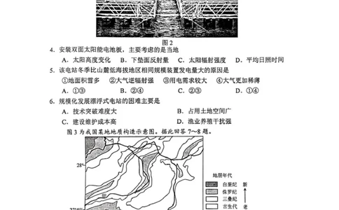 江苏省徐州市2024-2025学年高二下学期6月期末地理试卷（含答案）_2025年6月_250629江苏省徐州市2024-2025学年高二下学期6月期末