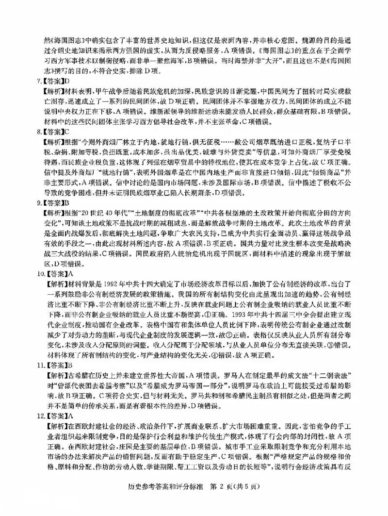 华大新高考联盟2026届高三11月教学质量测评历史试题及解析_251126湖北省华大新高考联盟2026届高三11月教学质量测评（全科）