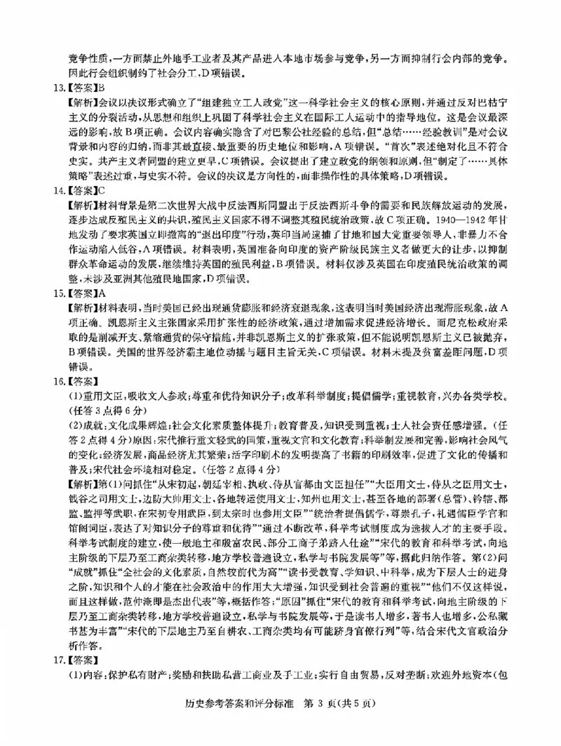华大新高考联盟2026届高三11月教学质量测评历史试题及解析_251126湖北省华大新高考联盟2026届高三11月教学质量测评（全科）
