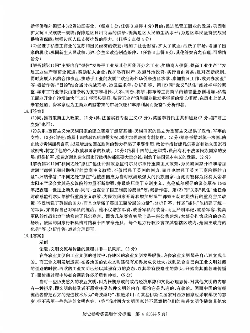 华大新高考联盟2026届高三11月教学质量测评历史试题及解析_251126湖北省华大新高考联盟2026届高三11月教学质量测评（全科）