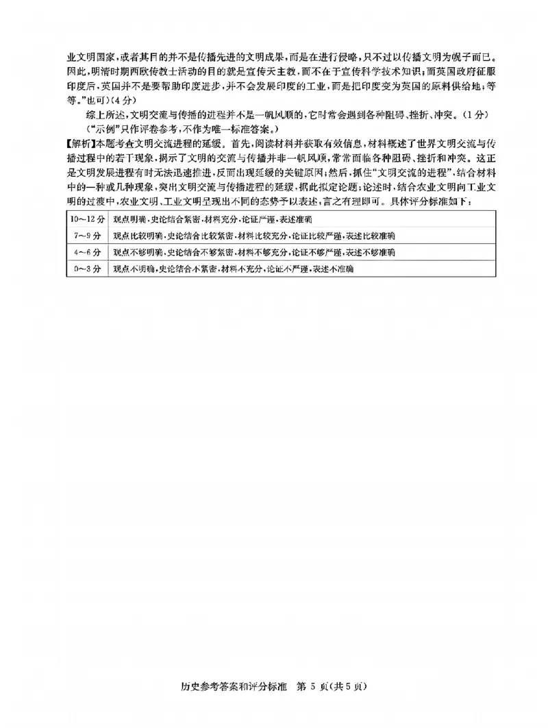 华大新高考联盟2026届高三11月教学质量测评历史试题及解析_251126湖北省华大新高考联盟2026届高三11月教学质量测评（全科）