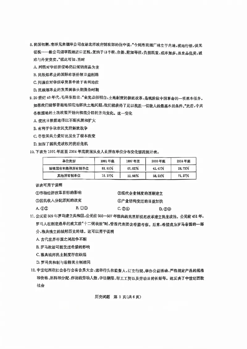 华大新高考联盟2026届高三11月教学质量测评历史试题及解析_251126湖北省华大新高考联盟2026届高三11月教学质量测评（全科）