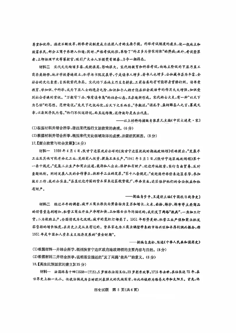 华大新高考联盟2026届高三11月教学质量测评历史试题及解析_251126湖北省华大新高考联盟2026届高三11月教学质量测评（全科）