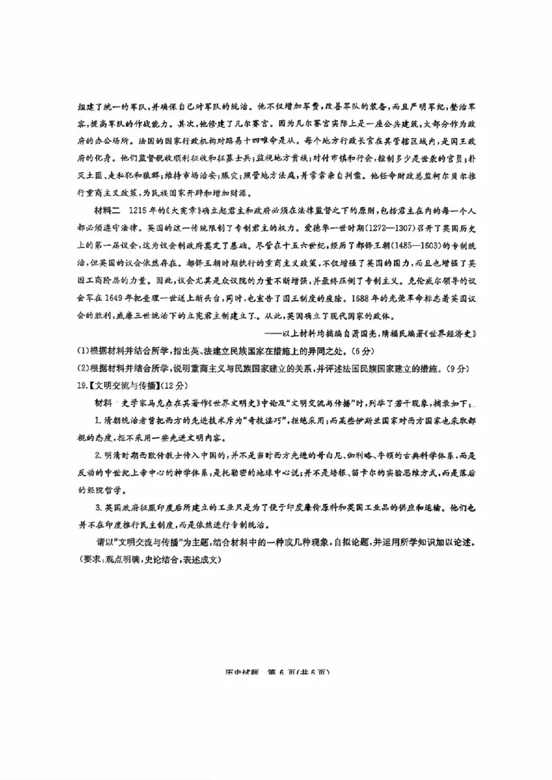 华大新高考联盟2026届高三11月教学质量测评历史试题及解析_251126湖北省华大新高考联盟2026届高三11月教学质量测评（全科）