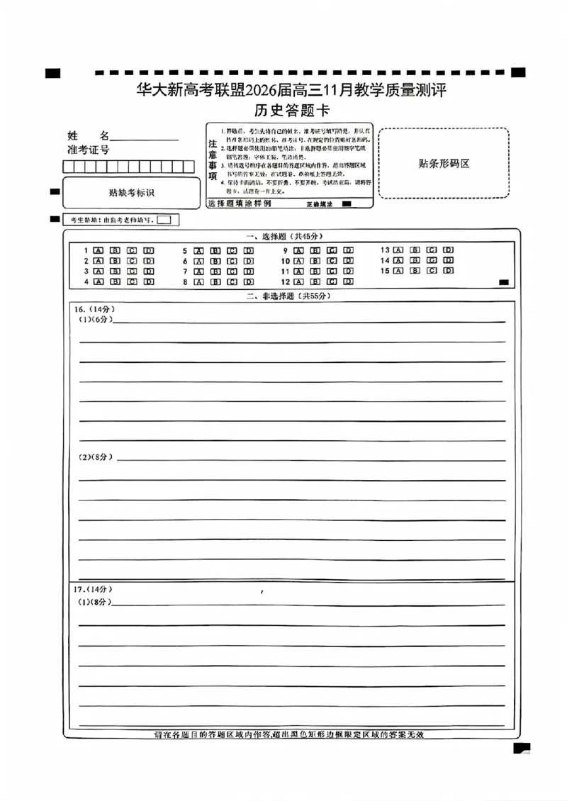 华大新高考联盟2026届高三11月教学质量测评历史试题及解析_251126湖北省华大新高考联盟2026届高三11月教学质量测评（全科）