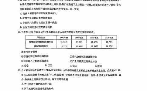 华大新高考联盟2026届高三11月教学质量测评历史试题及解析_251126湖北省华大新高考联盟2026届高三11月教学质量测评（全科）