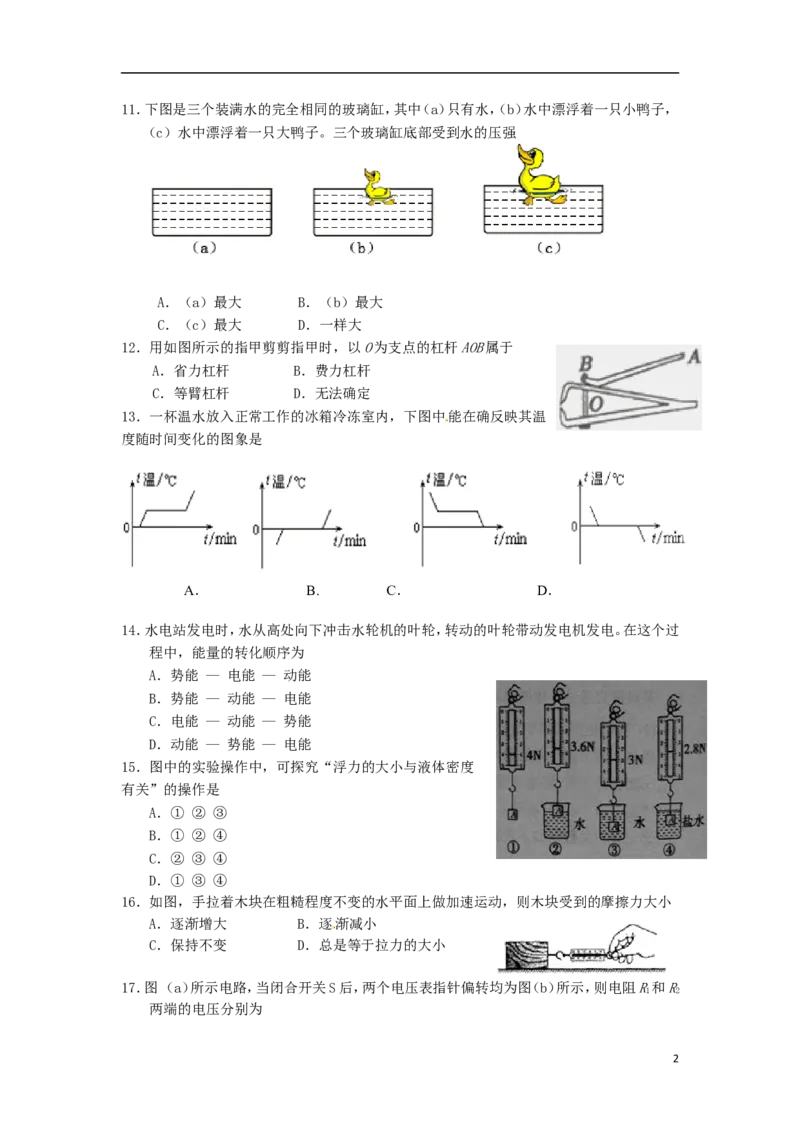 福建省龙岩市2015年中考物理真题试题（含扫描答案）(1)_中考真题_4.物理中考真题2015-2024年_2015年中考物理真题165份