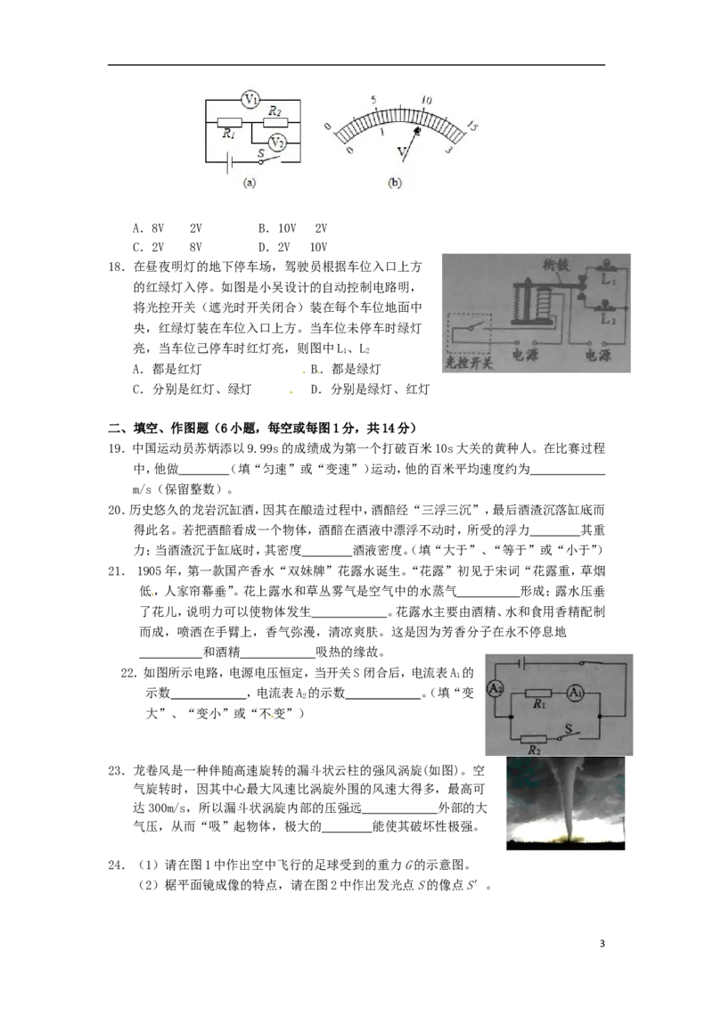 福建省龙岩市2015年中考物理真题试题（含扫描答案）(1)_中考真题_4.物理中考真题2015-2024年_2015年中考物理真题165份