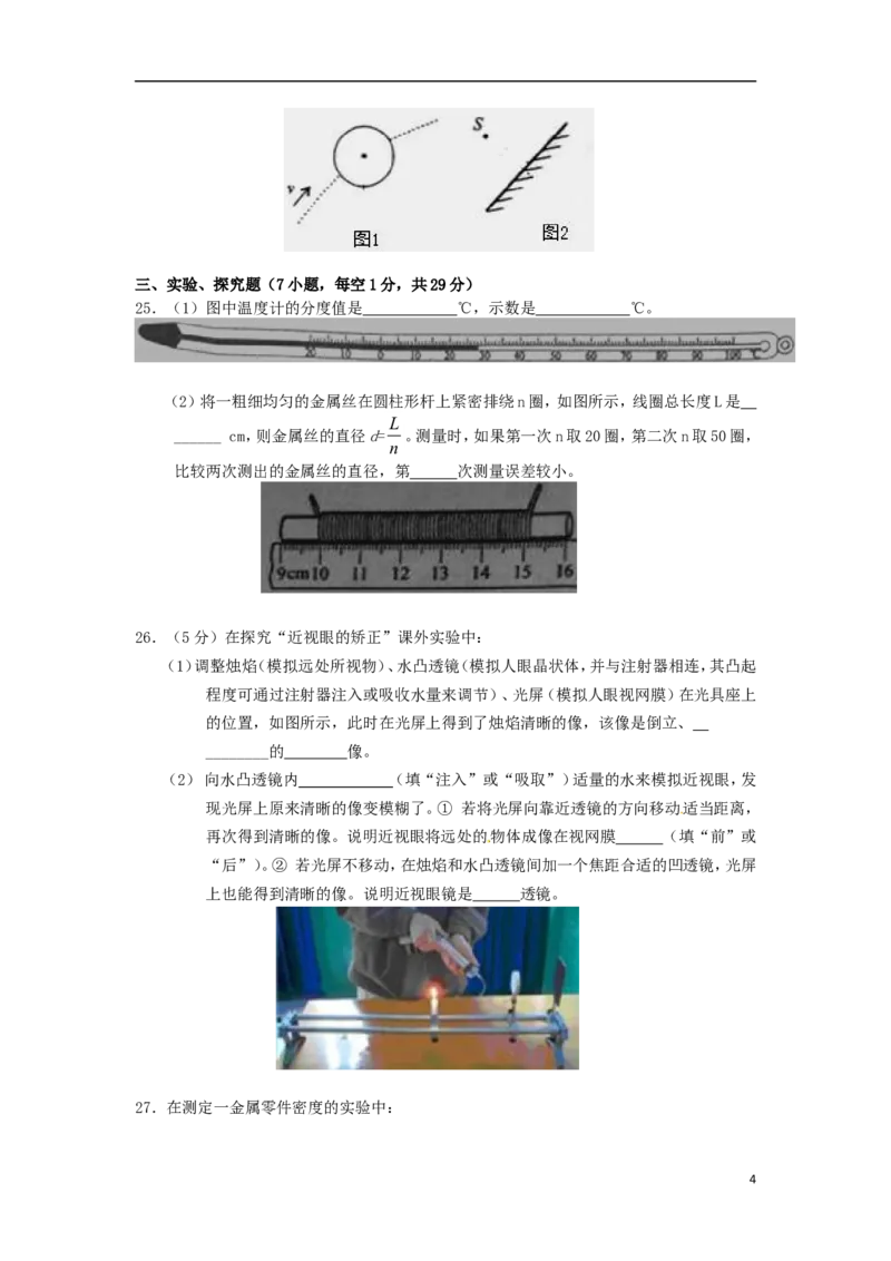 福建省龙岩市2015年中考物理真题试题（含扫描答案）(1)_中考真题_4.物理中考真题2015-2024年_2015年中考物理真题165份