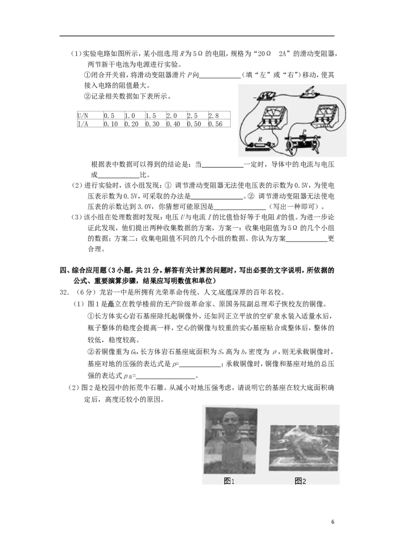 福建省龙岩市2015年中考物理真题试题（含扫描答案）(1)_中考真题_4.物理中考真题2015-2024年_2015年中考物理真题165份