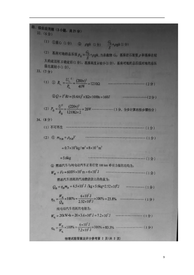 福建省龙岩市2015年中考物理真题试题（含扫描答案）(1)_中考真题_4.物理中考真题2015-2024年_2015年中考物理真题165份