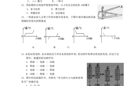 福建省龙岩市2015年中考物理真题试题（含扫描答案）(1)_中考真题_4.物理中考真题2015-2024年_2015年中考物理真题165份