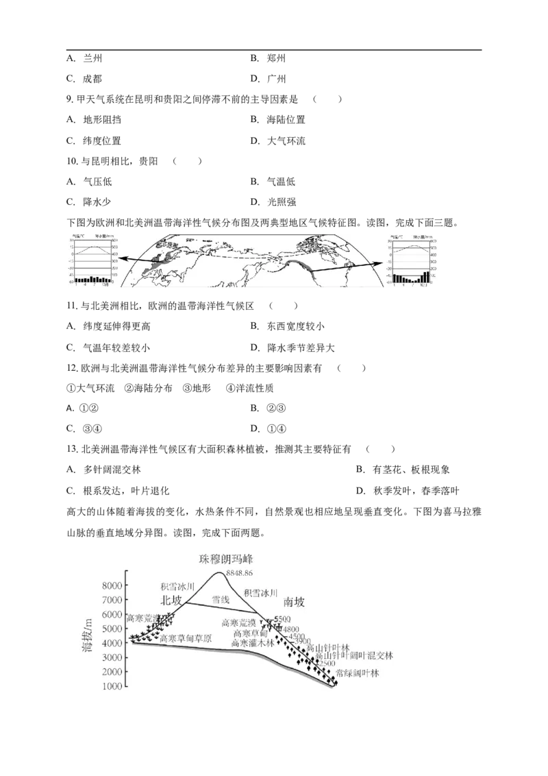南海中学2025-2026学年上学期高三期中考试地理试卷_251103广州市南海中学2025-2026学年高三上学期10月期中考试_广东省广州市南海中学2025-2026学年高三上学期期中地理试题（含答案）