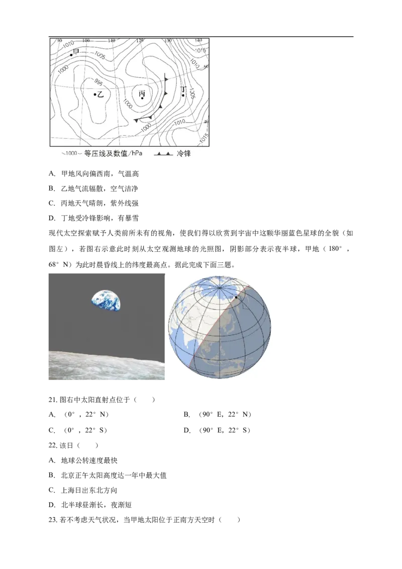 南海中学2025-2026学年上学期高三期中考试地理试卷_251103广州市南海中学2025-2026学年高三上学期10月期中考试_广东省广州市南海中学2025-2026学年高三上学期期中地理试题（含答案）