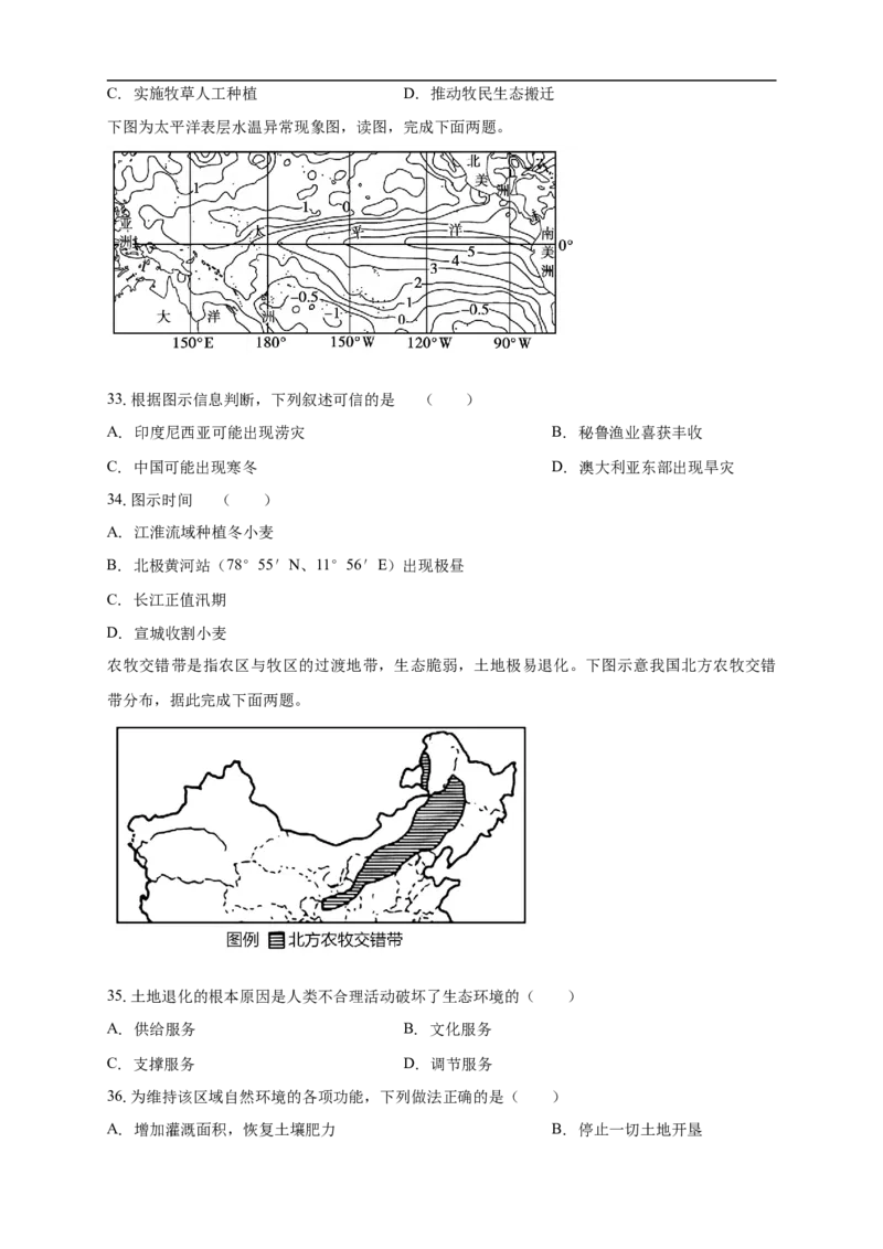 南海中学2025-2026学年上学期高三期中考试地理试卷_251103广州市南海中学2025-2026学年高三上学期10月期中考试_广东省广州市南海中学2025-2026学年高三上学期期中地理试题（含答案）