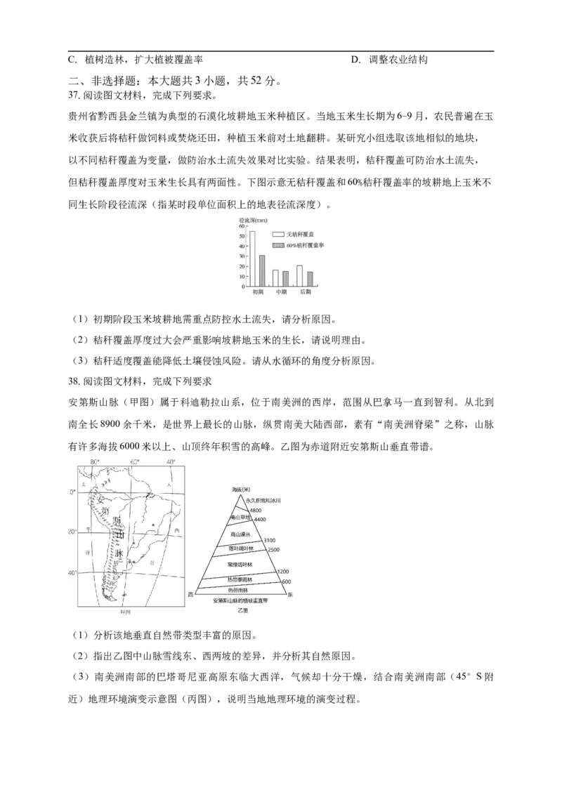 南海中学2025-2026学年上学期高三期中考试地理试卷_251103广州市南海中学2025-2026学年高三上学期10月期中考试_广东省广州市南海中学2025-2026学年高三上学期期中地理试题（含答案）