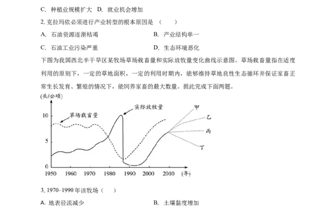 南海中学2025-2026学年上学期高三期中考试地理试卷_251103广州市南海中学2025-2026学年高三上学期10月期中考试_广东省广州市南海中学2025-2026学年高三上学期期中地理试题（含答案）