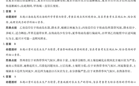 地理试卷详细答案_2025年7月_250714海南省&middot;天一大联考2024-2025学年高二下学期学业水平诊断（三）（全科）_海南省天一大联考2024-2025学年高二下学期学业水平诊断（三）地理