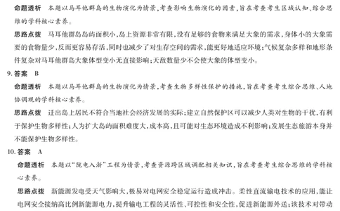 地理试卷详细答案_2025年7月_250714海南省&middot;天一大联考2024-2025学年高二下学期学业水平诊断（三）（全科）_海南省天一大联考2024-2025学年高二下学期学业水平诊断（三）地理
