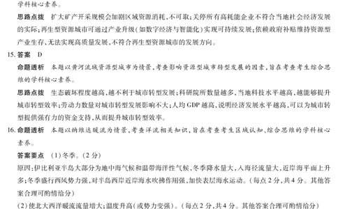 地理试卷详细答案_2025年7月_250714海南省&middot;天一大联考2024-2025学年高二下学期学业水平诊断（三）（全科）_海南省天一大联考2024-2025学年高二下学期学业水平诊断（三）地理