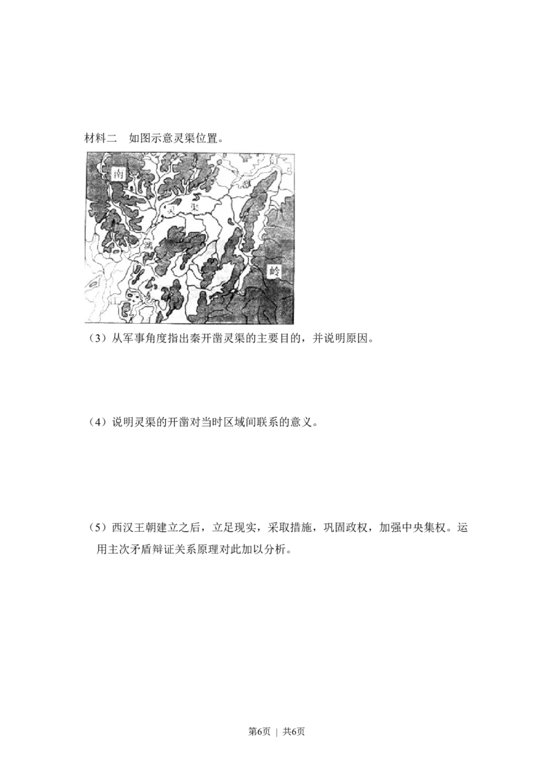 2012年高考历史试卷（大纲版）（空白卷）_1.高考2025全国各省真题+答案_01.2008-2024全国高考真题（按省份分类）_3.甘肃_2008-2024&middot;（甘肃）历史高考真题