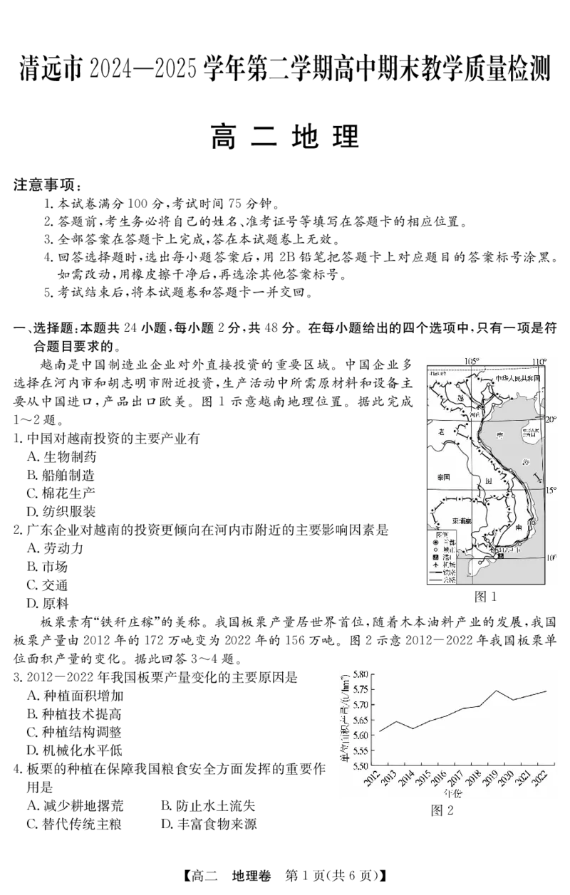 5466B地理_2025年7月_250705广东省清远市2024-2025学年第二学期高二期末教学质检（金太阳5466B）（全科）_地理