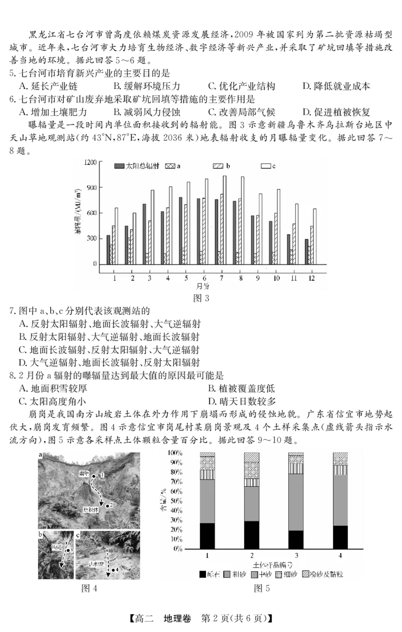 5466B地理_2025年7月_250705广东省清远市2024-2025学年第二学期高二期末教学质检（金太阳5466B）（全科）_地理
