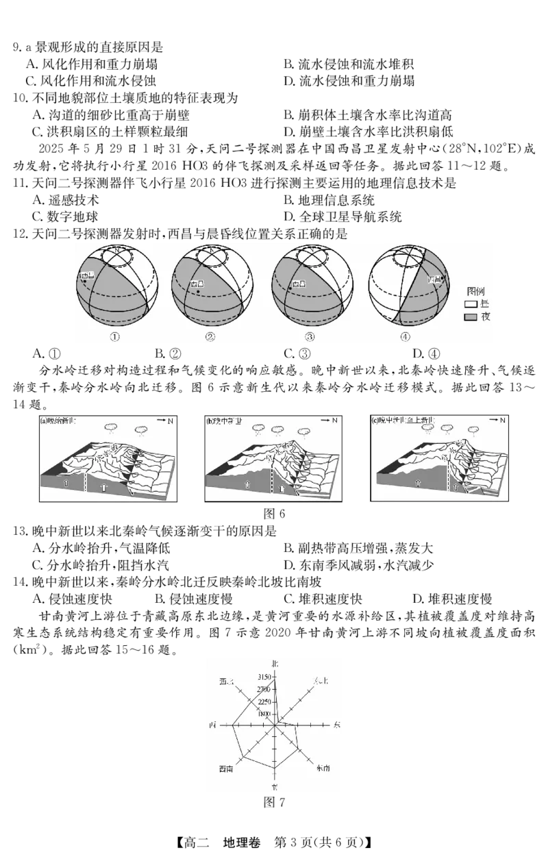 5466B地理_2025年7月_250705广东省清远市2024-2025学年第二学期高二期末教学质检（金太阳5466B）（全科）_地理