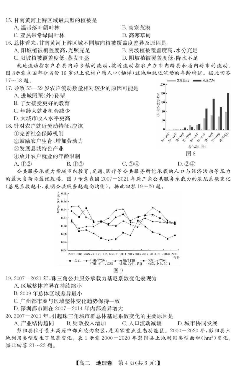 5466B地理_2025年7月_250705广东省清远市2024-2025学年第二学期高二期末教学质检（金太阳5466B）（全科）_地理