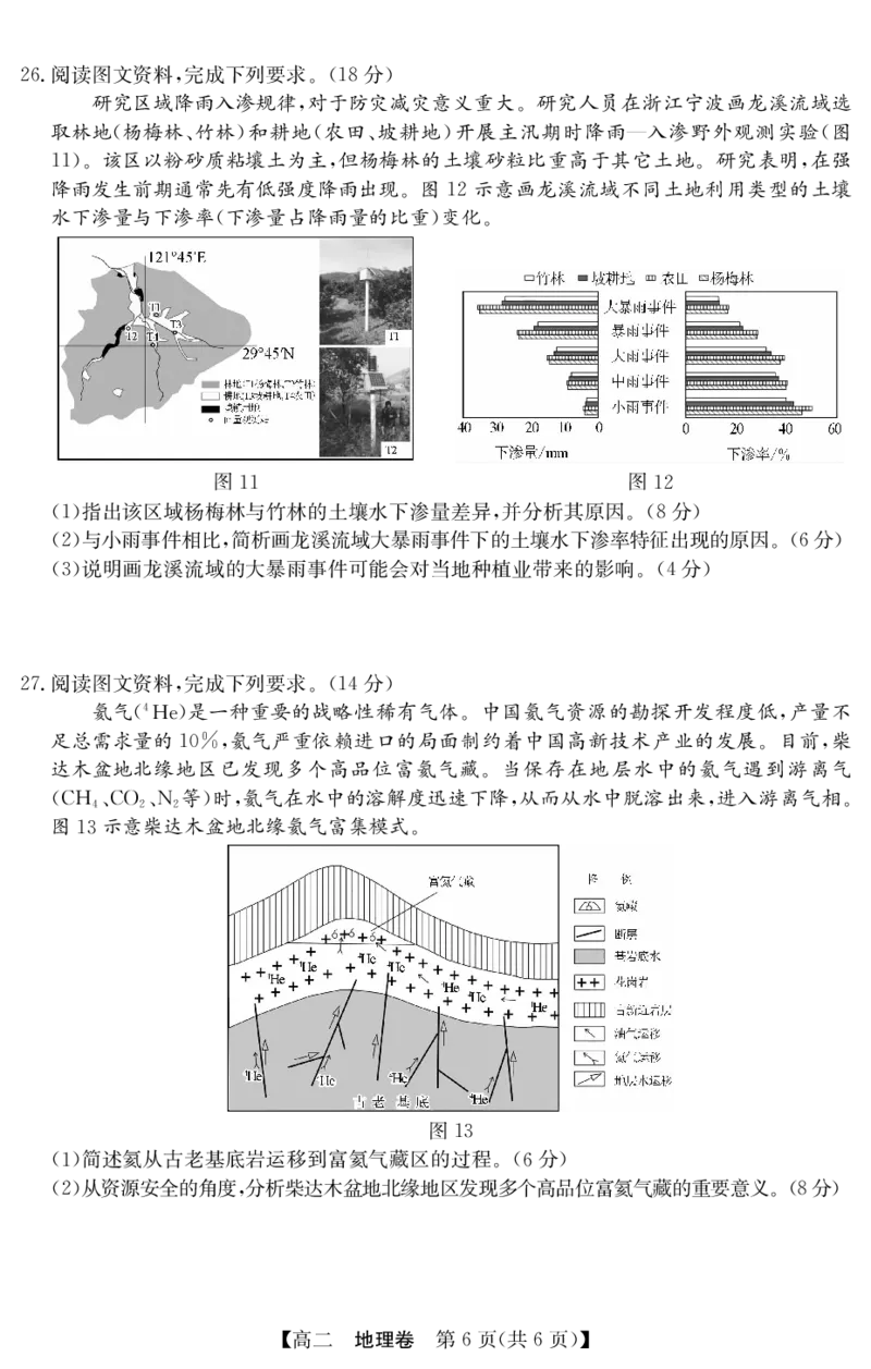 5466B地理_2025年7月_250705广东省清远市2024-2025学年第二学期高二期末教学质检（金太阳5466B）（全科）_地理