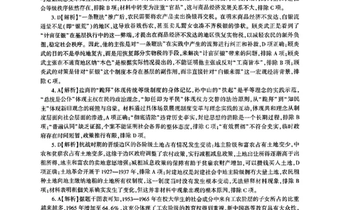 历史答案_2025年12月_2512252026届百师联盟高三一轮复习12月质量检测（全科）_答案