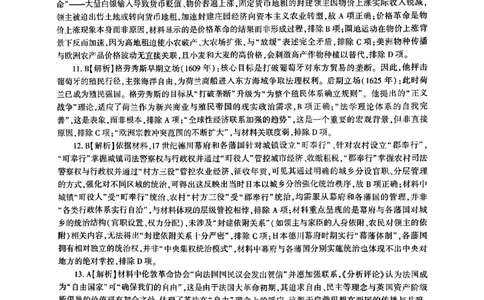 历史答案_2025年12月_2512252026届百师联盟高三一轮复习12月质量检测（全科）_答案