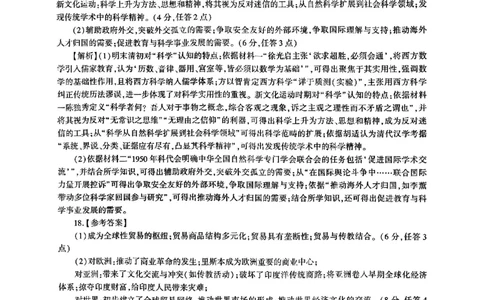历史答案_2025年12月_2512252026届百师联盟高三一轮复习12月质量检测（全科）_答案