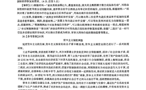 历史答案_2025年12月_2512252026届百师联盟高三一轮复习12月质量检测（全科）_答案