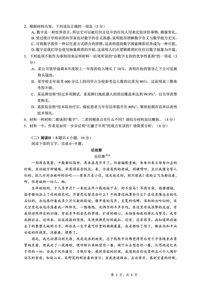 2025届重庆一中高考适应性考试语文_2025年6月_250602重庆一中高2025届高三高考适应性考试（全科）