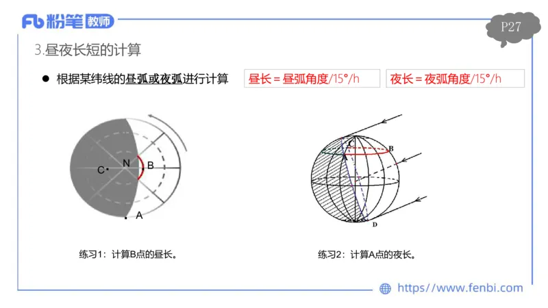 理论精讲03-自然地理3-豪斯_4-教培资料-26年最新资料-同步更新_初中高中教资_03科三专项（进去保存报考的学科即可）_01科目三FB网课、三色速记手册、知识点导图等推荐_初中