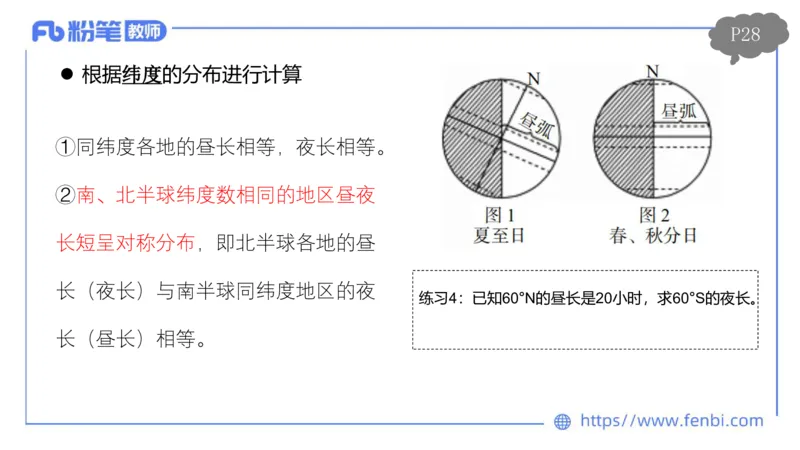 理论精讲03-自然地理3-豪斯_4-教培资料-26年最新资料-同步更新_初中高中教资_03科三专项（进去保存报考的学科即可）_01科目三FB网课、三色速记手册、知识点导图等推荐_初中