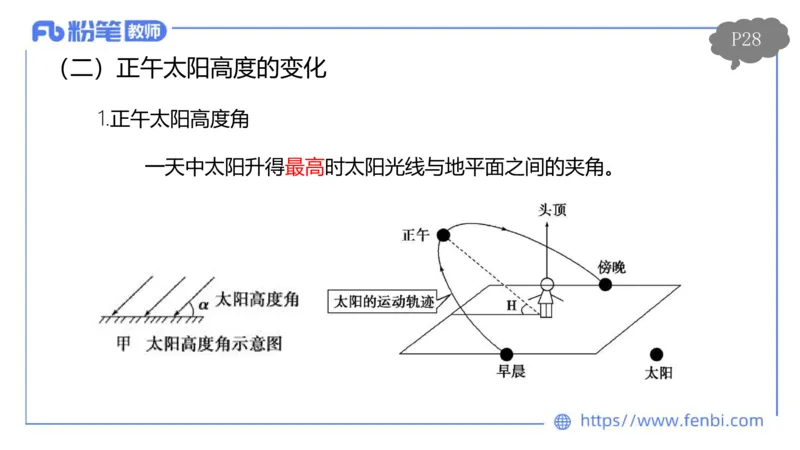 理论精讲03-自然地理3-豪斯_4-教培资料-26年最新资料-同步更新_初中高中教资_03科三专项（进去保存报考的学科即可）_01科目三FB网课、三色速记手册、知识点导图等推荐_初中