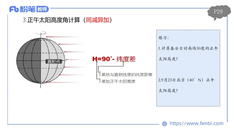 理论精讲03-自然地理3-豪斯_4-教培资料-26年最新资料-同步更新_初中高中教资_03科三专项（进去保存报考的学科即可）_01科目三FB网课、三色速记手册、知识点导图等推荐_初中