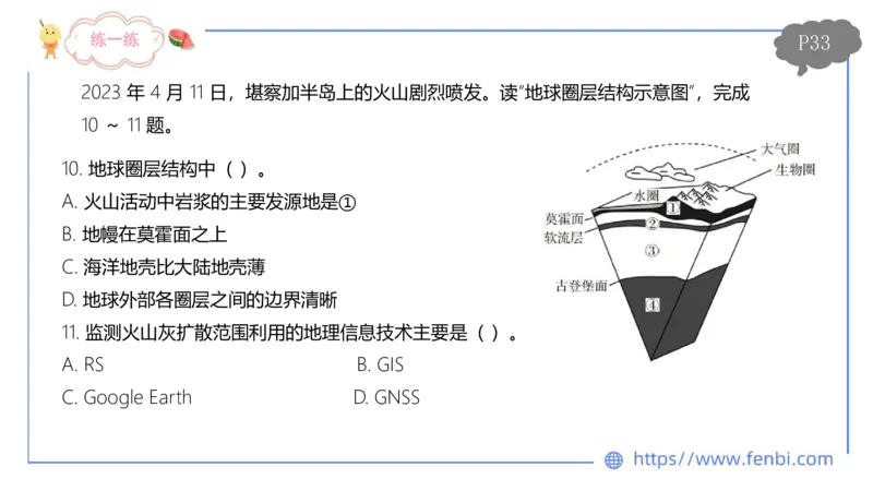 理论精讲03-自然地理3-豪斯_4-教培资料-26年最新资料-同步更新_初中高中教资_03科三专项（进去保存报考的学科即可）_01科目三FB网课、三色速记手册、知识点导图等推荐_初中