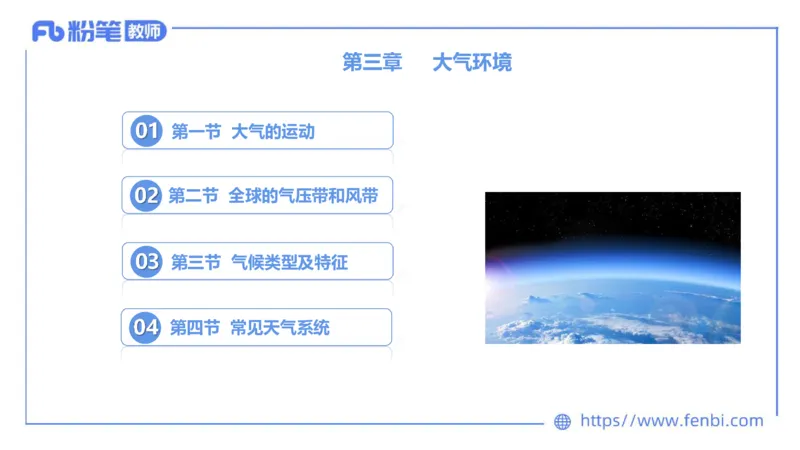理论精讲03-自然地理3-豪斯_4-教培资料-26年最新资料-同步更新_初中高中教资_03科三专项（进去保存报考的学科即可）_01科目三FB网课、三色速记手册、知识点导图等推荐_初中