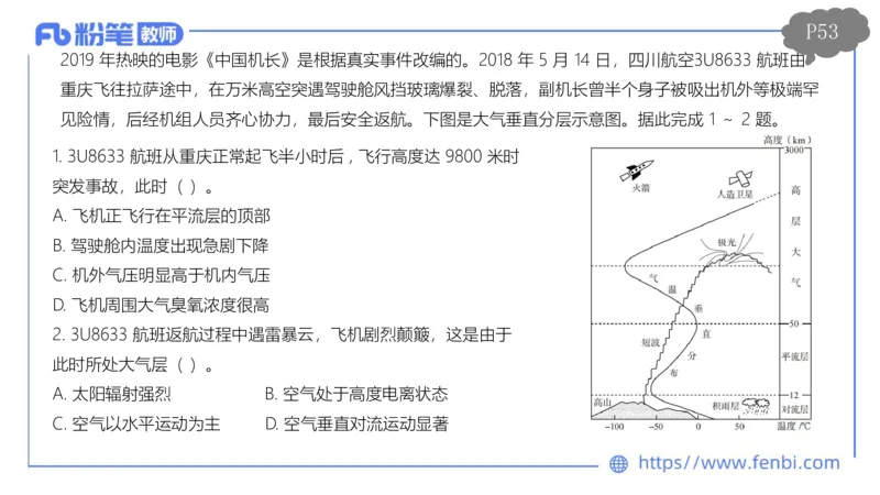 理论精讲03-自然地理3-豪斯_4-教培资料-26年最新资料-同步更新_初中高中教资_03科三专项（进去保存报考的学科即可）_01科目三FB网课、三色速记手册、知识点导图等推荐_初中