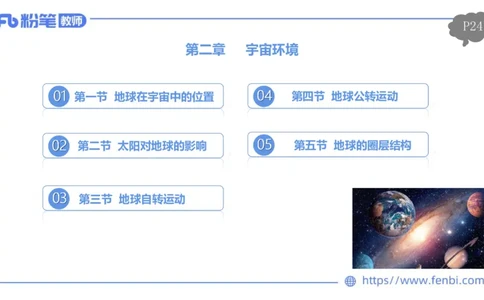 理论精讲03-自然地理3-豪斯_4-教培资料-26年最新资料-同步更新_初中高中教资_03科三专项（进去保存报考的学科即可）_01科目三FB网课、三色速记手册、知识点导图等推荐_初中